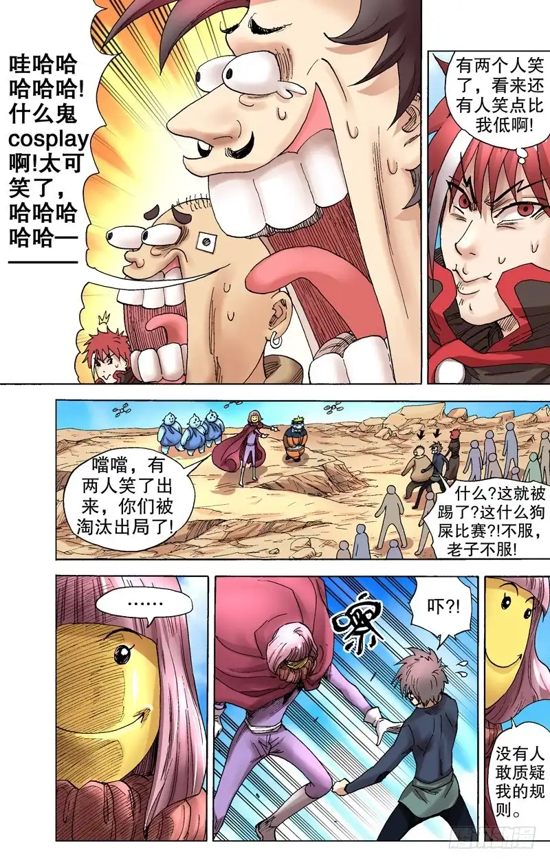 火戟特工 75.奇葩忍笑比赛开始啦！ 第3页
