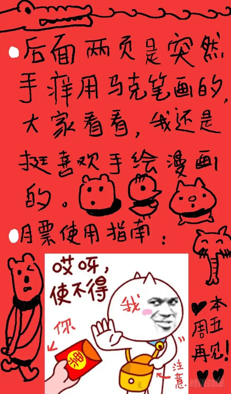 火戟特工 75.奇葩忍笑比赛开始啦！ 第8页
