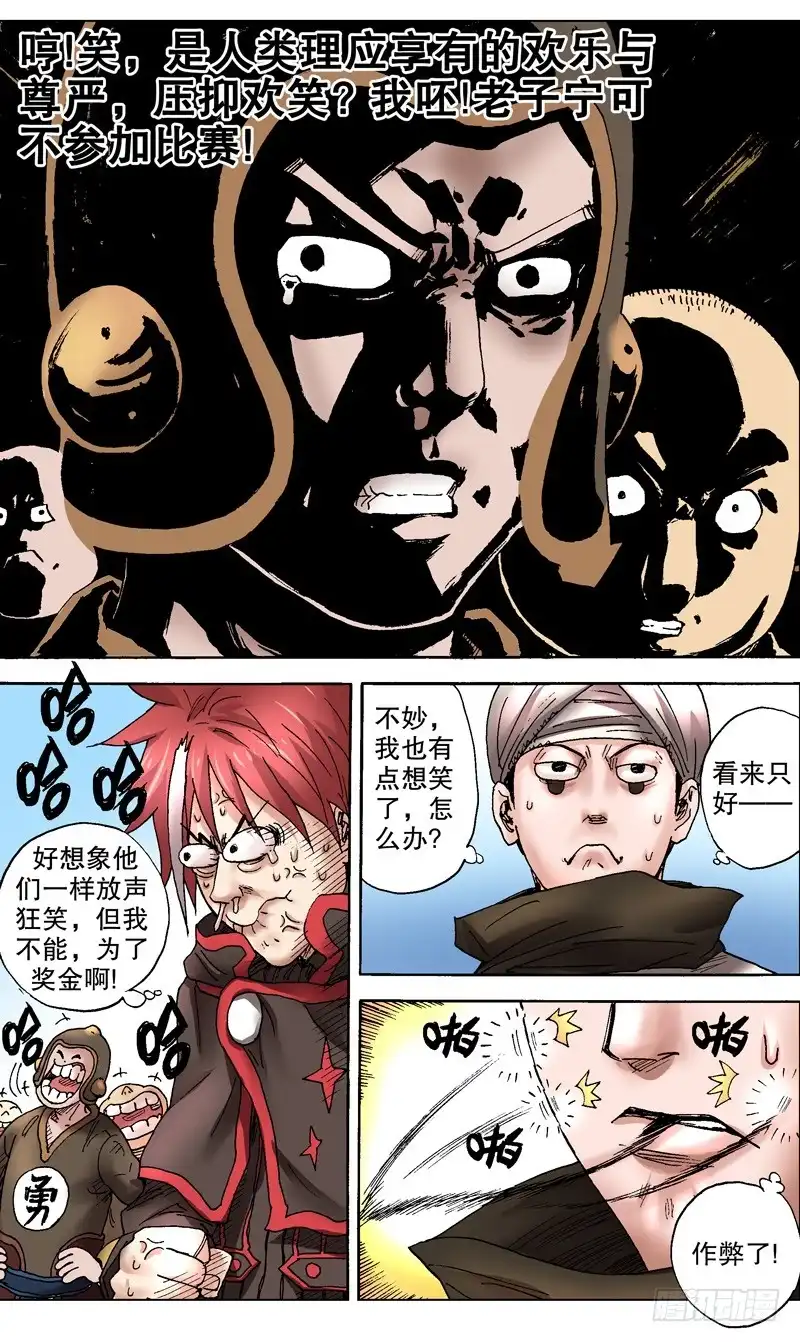 火戟特工 76.好想放声大笑啊！ 第3页