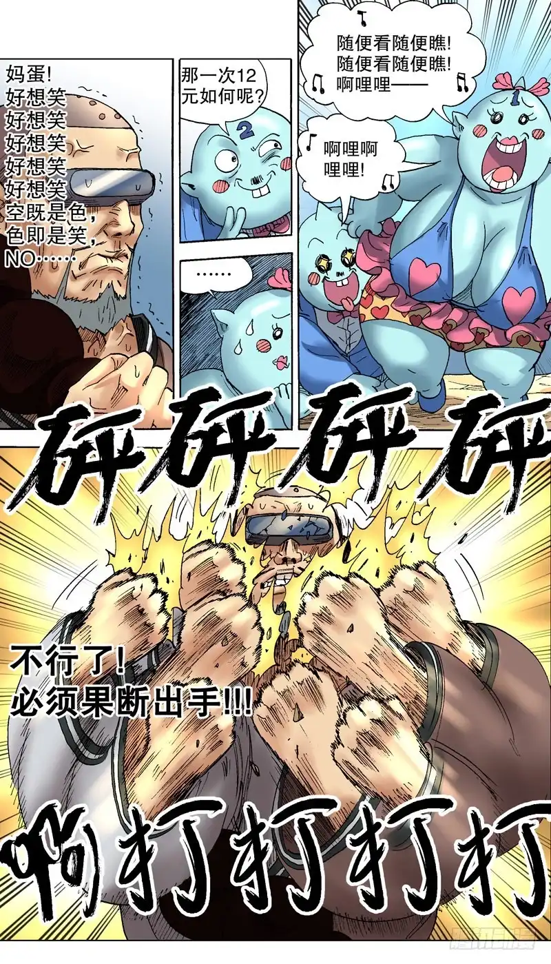 火戟特工 76.好想放声大笑啊！ 第6页