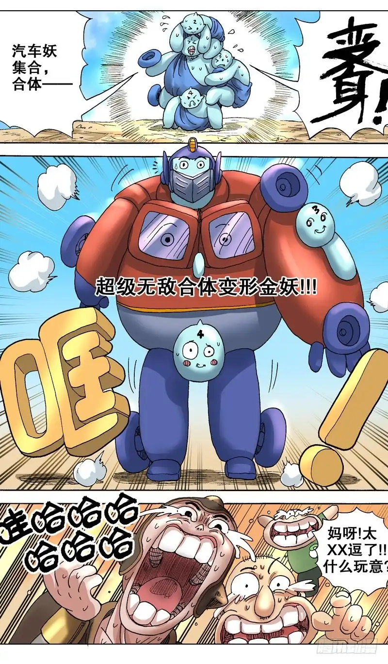 火戟特工 76.好想放声大笑啊！ 第2页