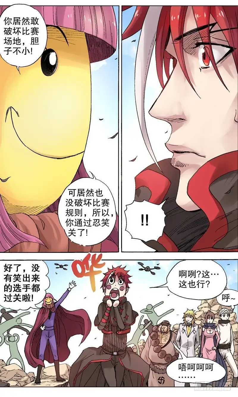 火戟特工 77.忍笑比赛顺利结束！ 第5页