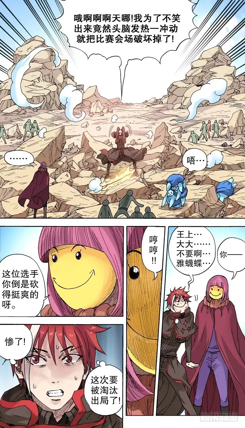 火戟特工 77.忍笑比赛顺利结束！ 第4页
