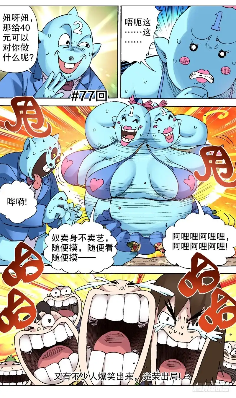 火戟特工 77.忍笑比赛顺利结束！ 第1页
