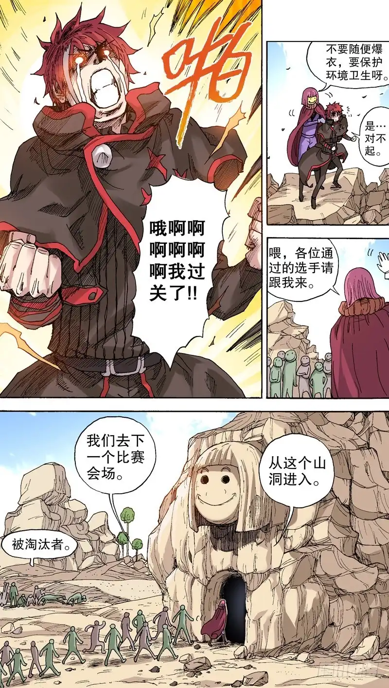 火戟特工 77.忍笑比赛顺利结束！ 第6页