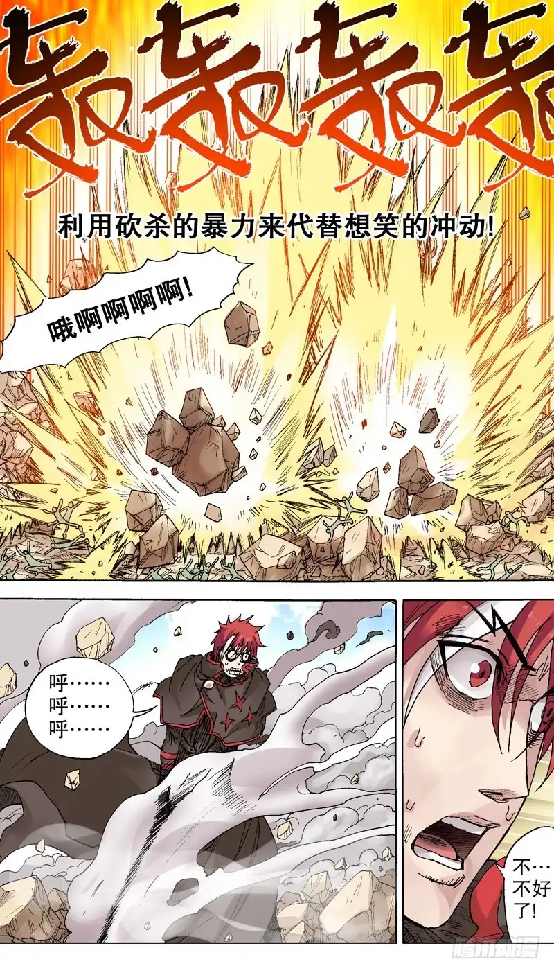 火戟特工 77.忍笑比赛顺利结束！ 第3页