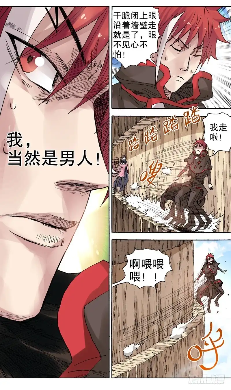 火戟特工 78.考验男子的气概！ 第7页