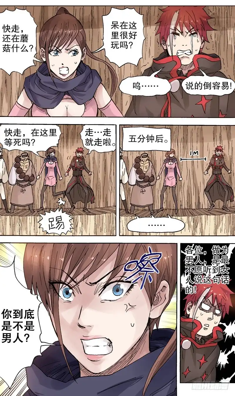 火戟特工 78.考验男子的气概！ 第6页