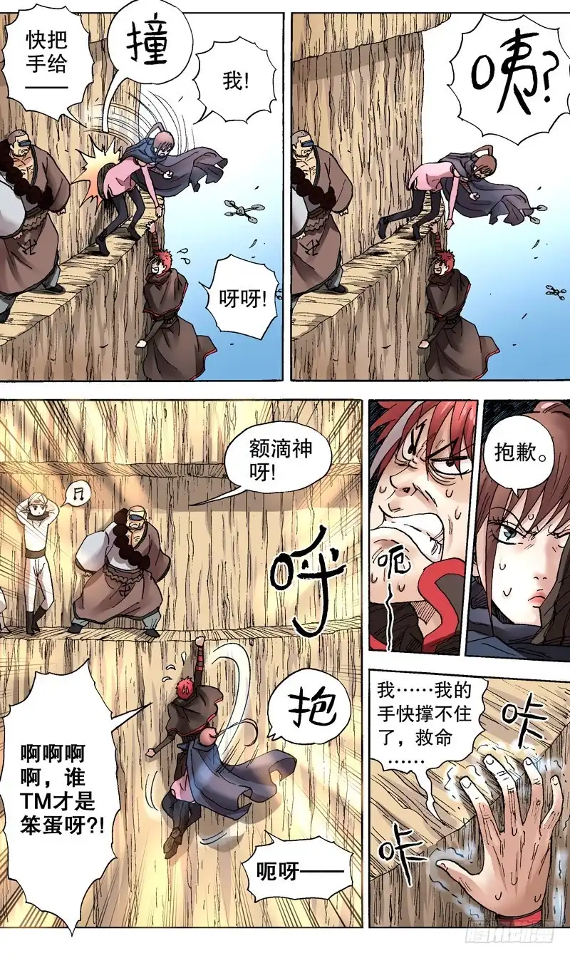 火戟特工 79.命悬一线 第2页