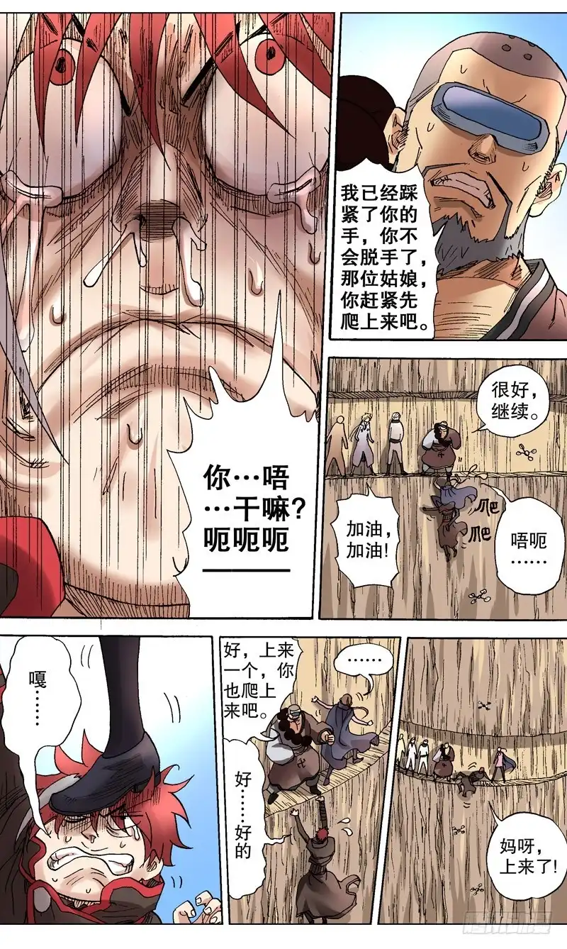 火戟特工 79.命悬一线 第5页