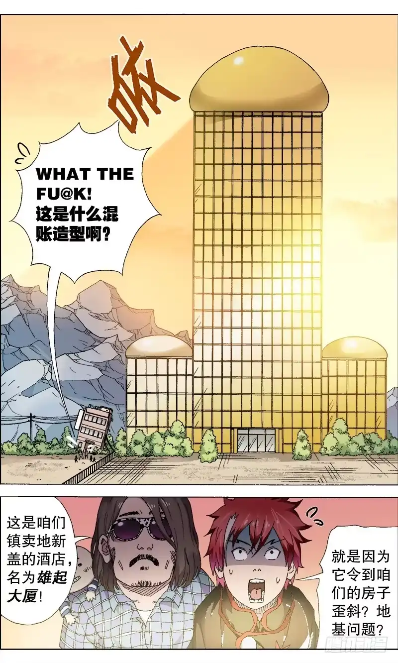 火戟特工 8.宁静，美食，莫辜负。 第13页