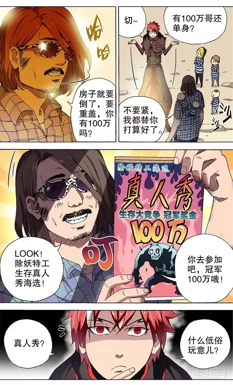 火戟特工 8.宁静，美食，莫辜负。 第7页