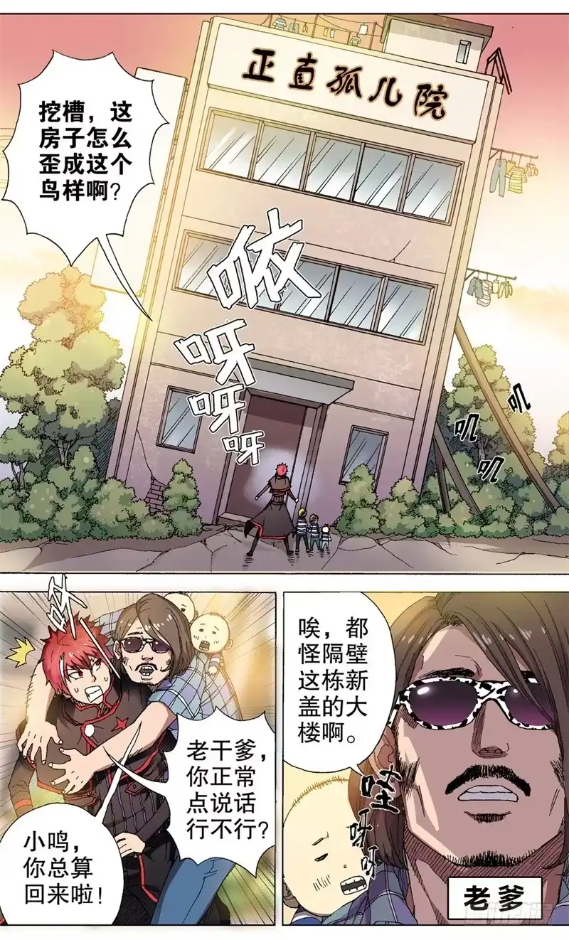 火戟特工 8.宁静，美食，莫辜负。 第6页