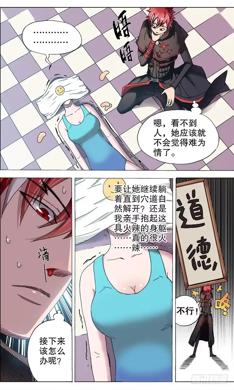 火戟特工 8.宁静，美食，莫辜负。 第10页