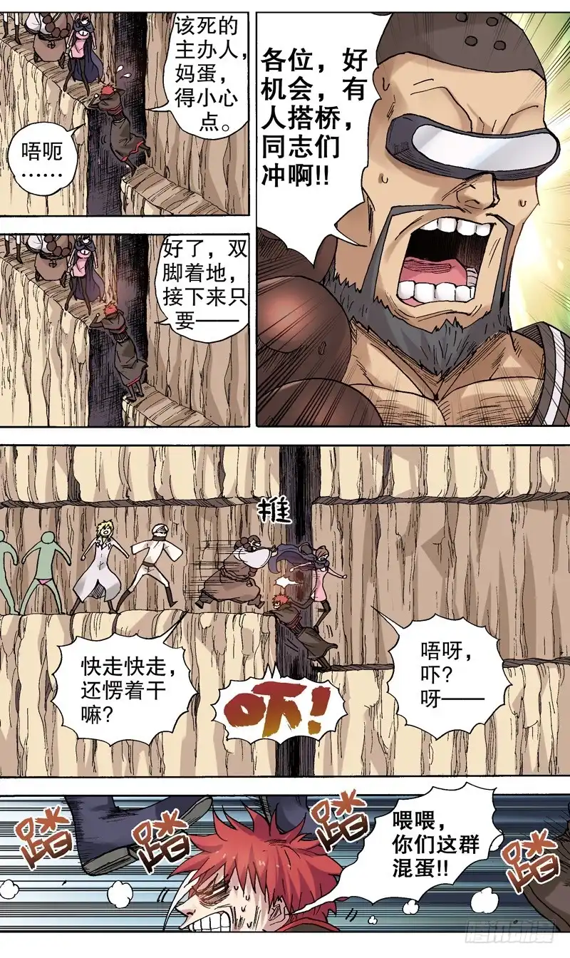 火戟特工 80.山中钻出个大蚯蚓！ 第2页