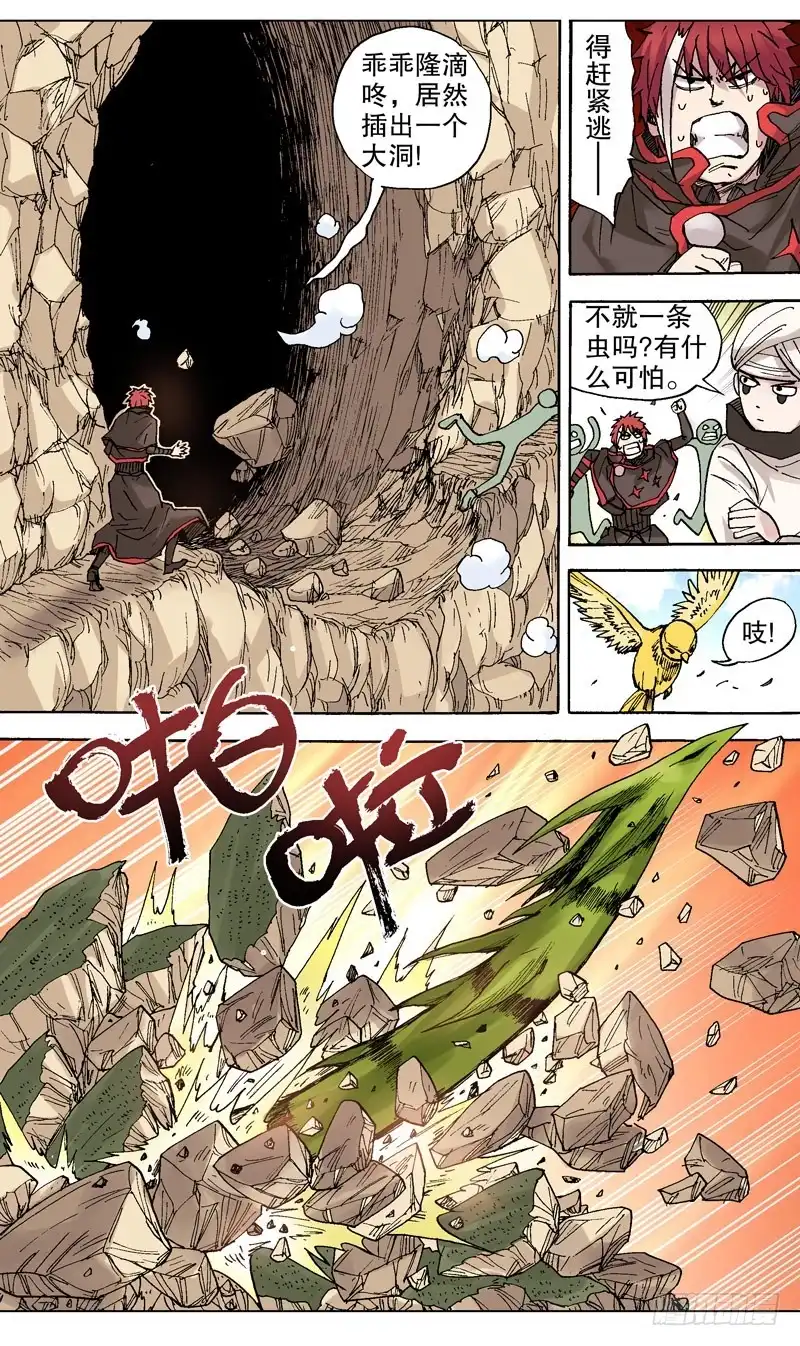 火戟特工 80.山中钻出个大蚯蚓！ 第6页