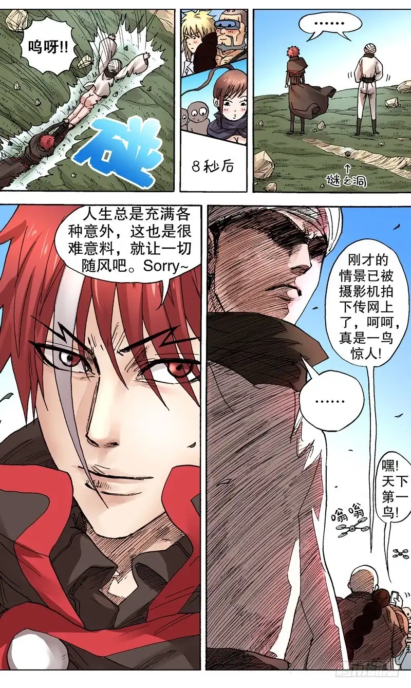 火戟特工 81.就这样被你征服！ 第4页