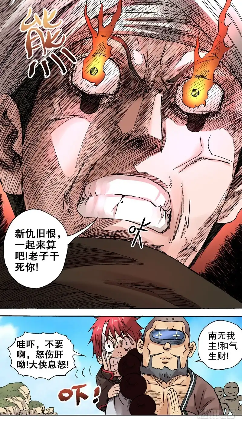 火戟特工 81.就这样被你征服！ 第5页