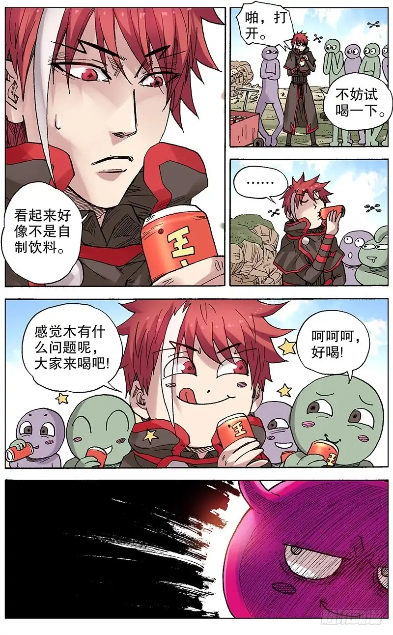 火戟特工 82.王上大大奸笑... 第2页