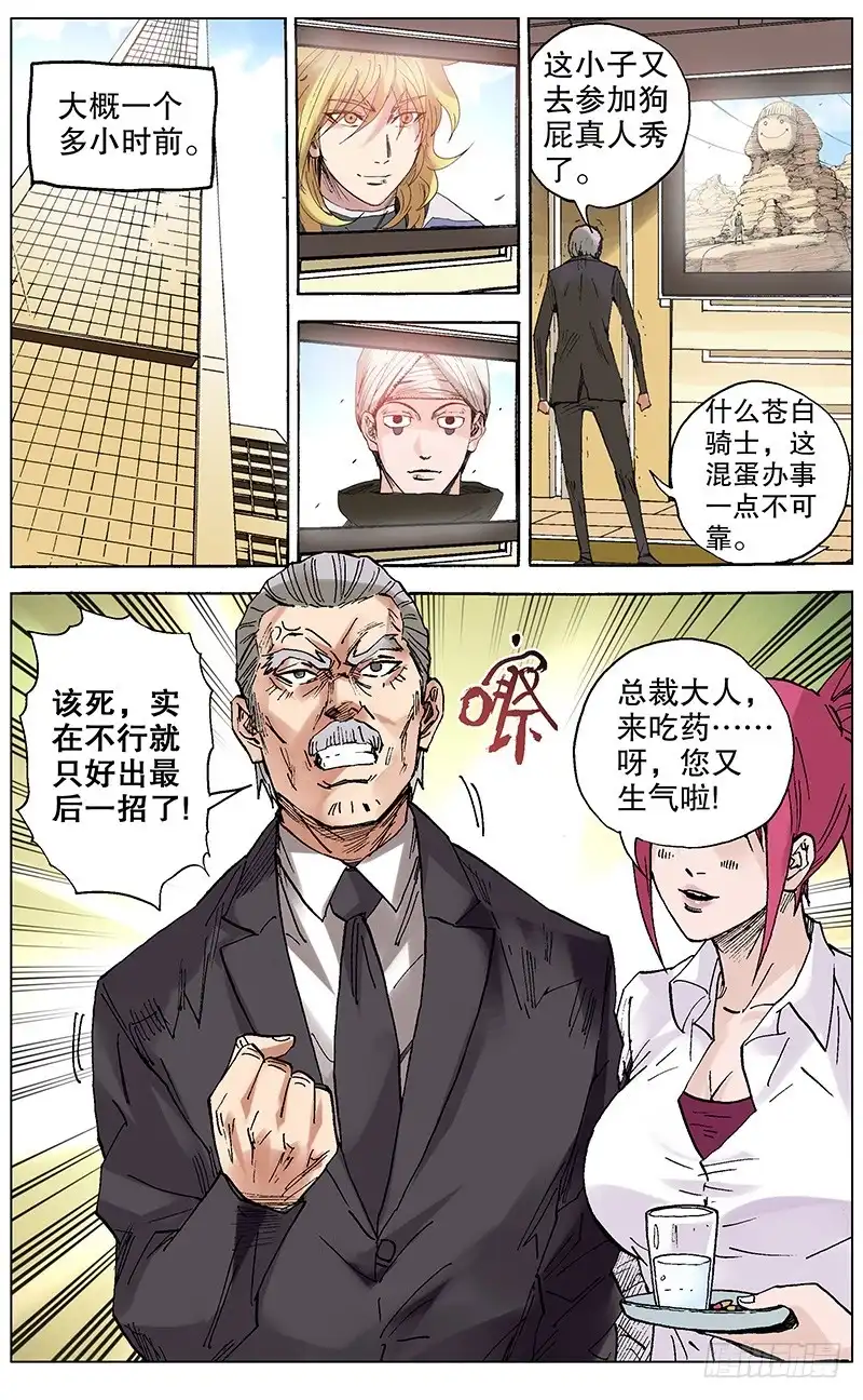 火戟特工 82.王上大大奸笑... 第3页