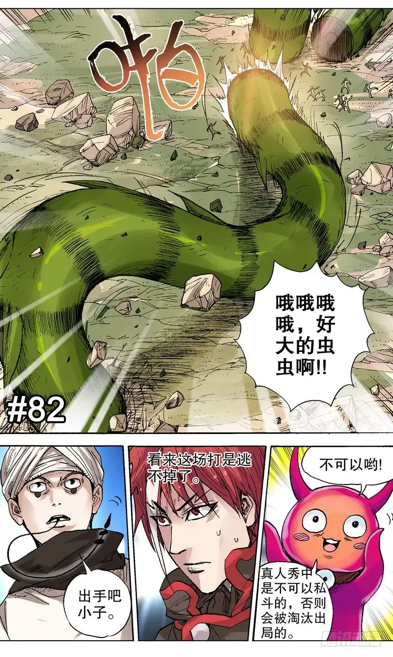 火戟特工 82.王上大大奸笑... 第7页