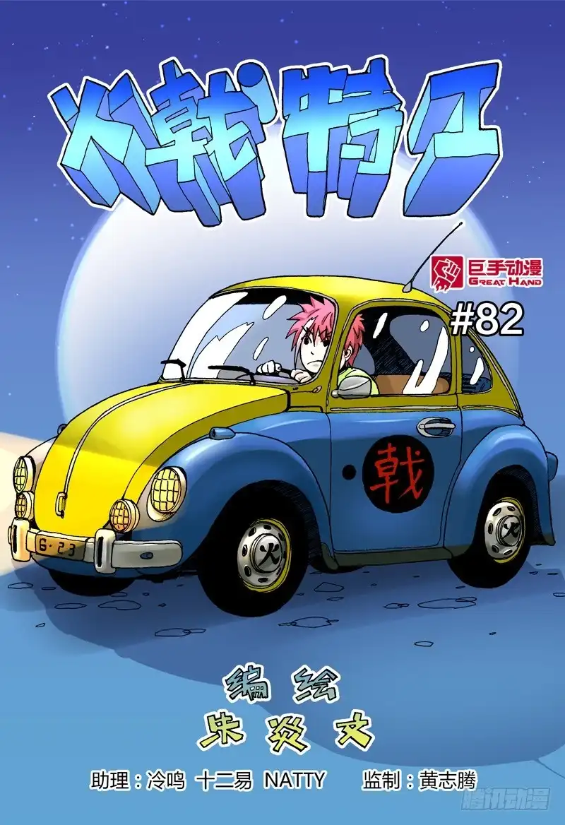 火戟特工 83.王上大大！不带你这么玩的！ 第1页