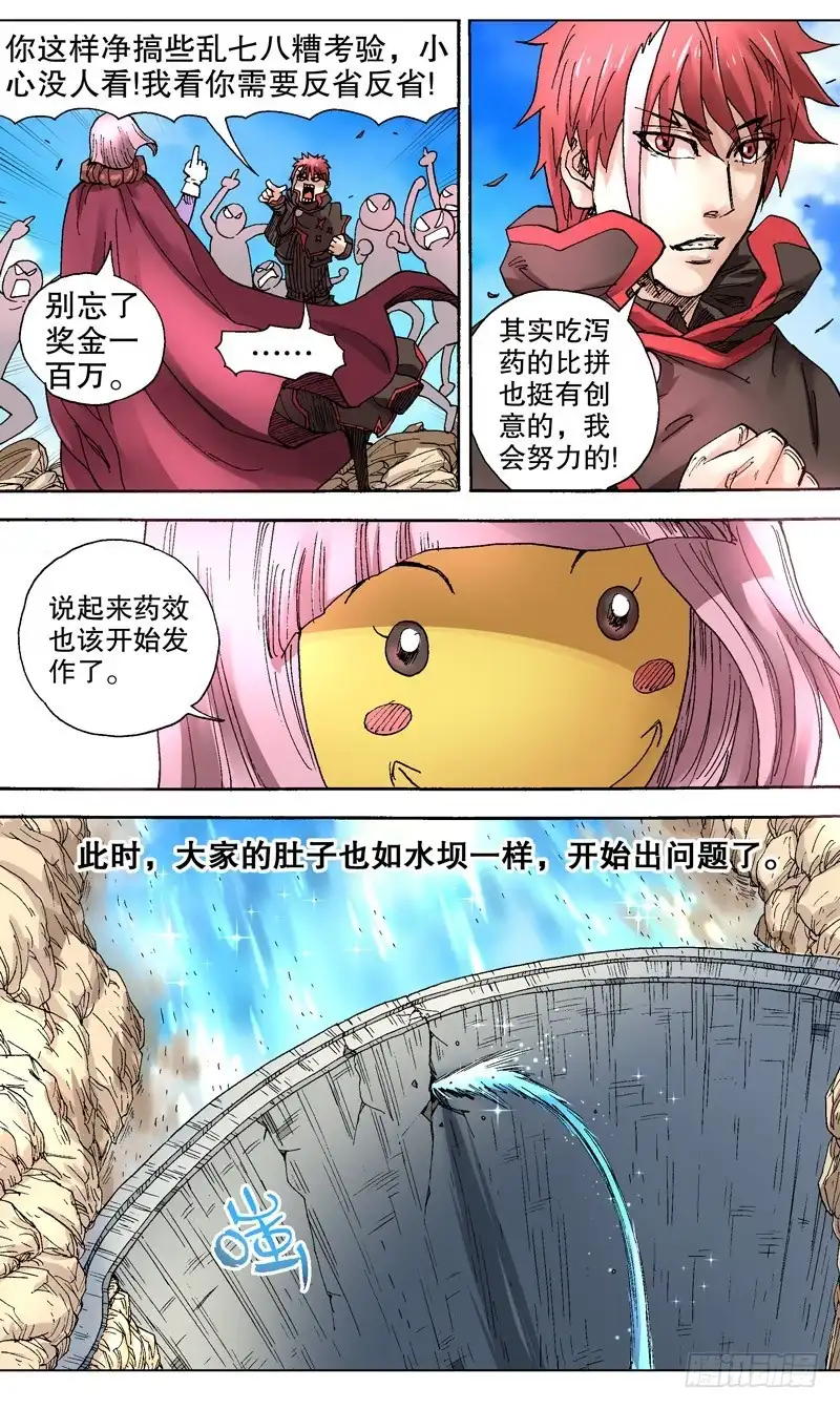 火戟特工 83.王上大大！不带你这么玩的！ 第5页