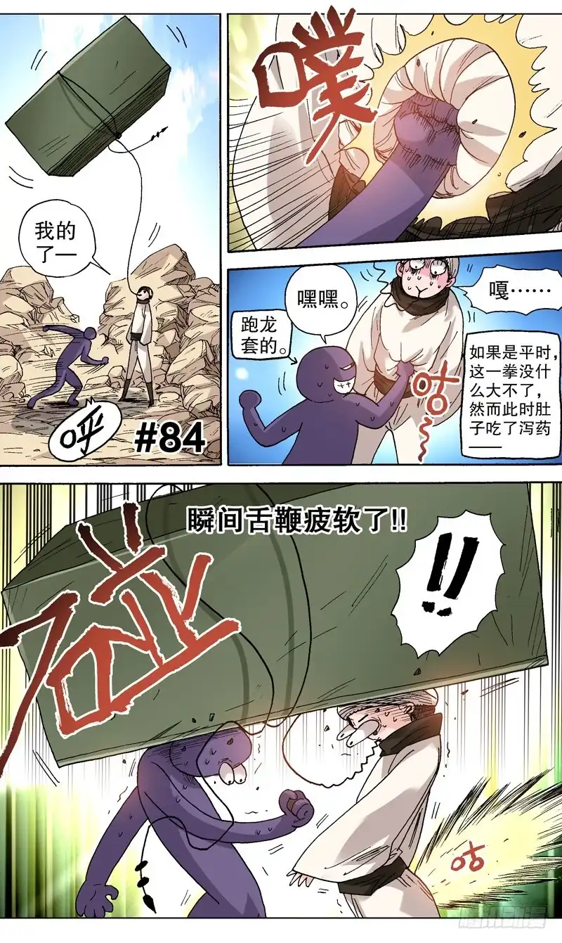 火戟特工 84.随时决堤的危险！ 第1页