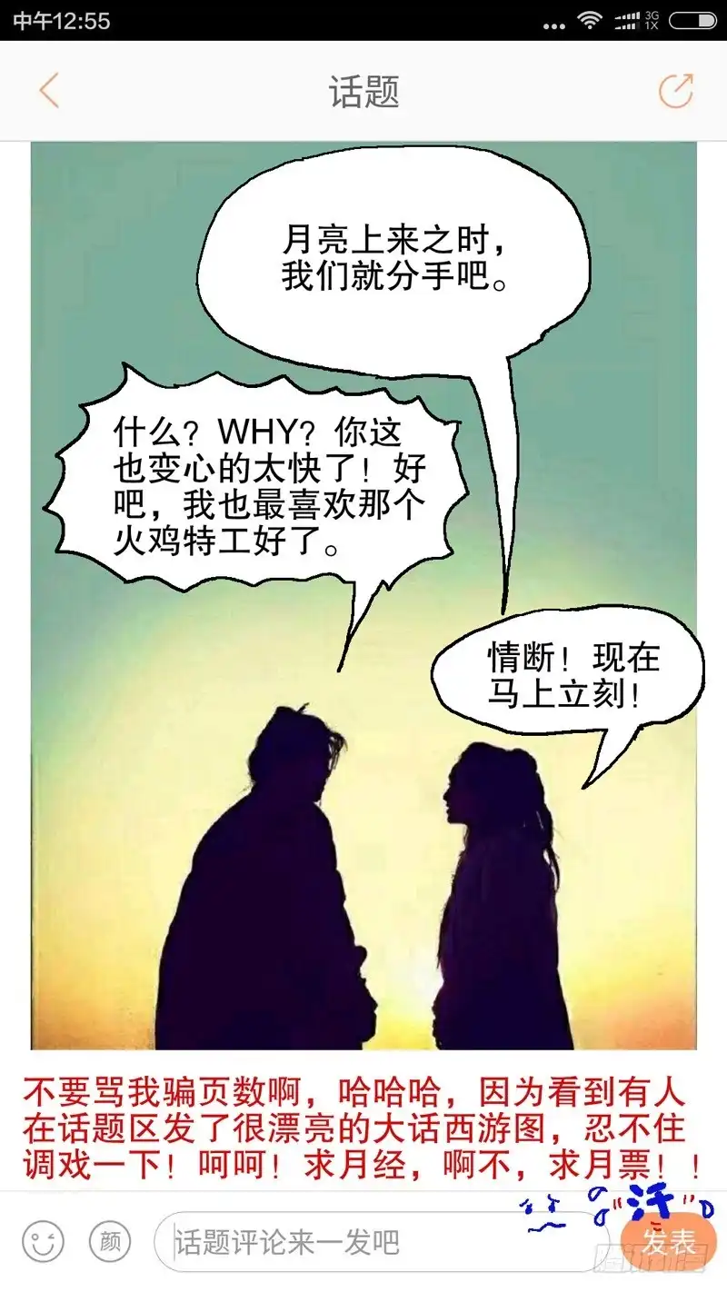 火戟特工 84.随时决堤的危险！ 第10页