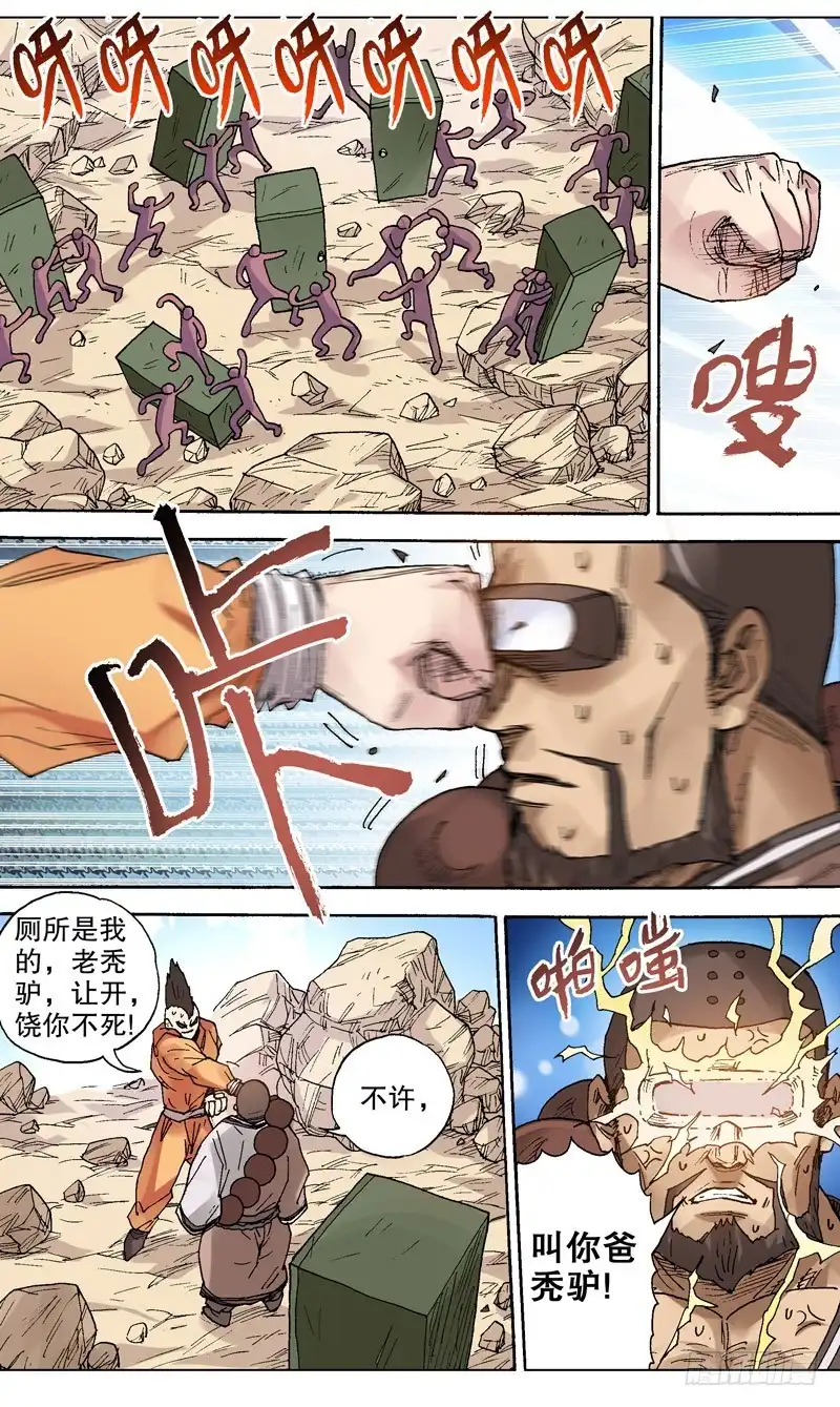 火戟特工 84.随时决堤的危险！ 第3页