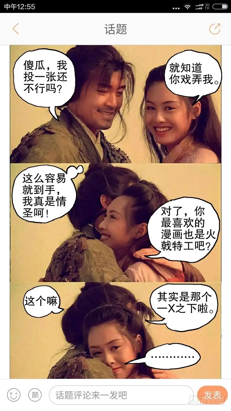 火戟特工 84.随时决堤的危险！ 第9页
