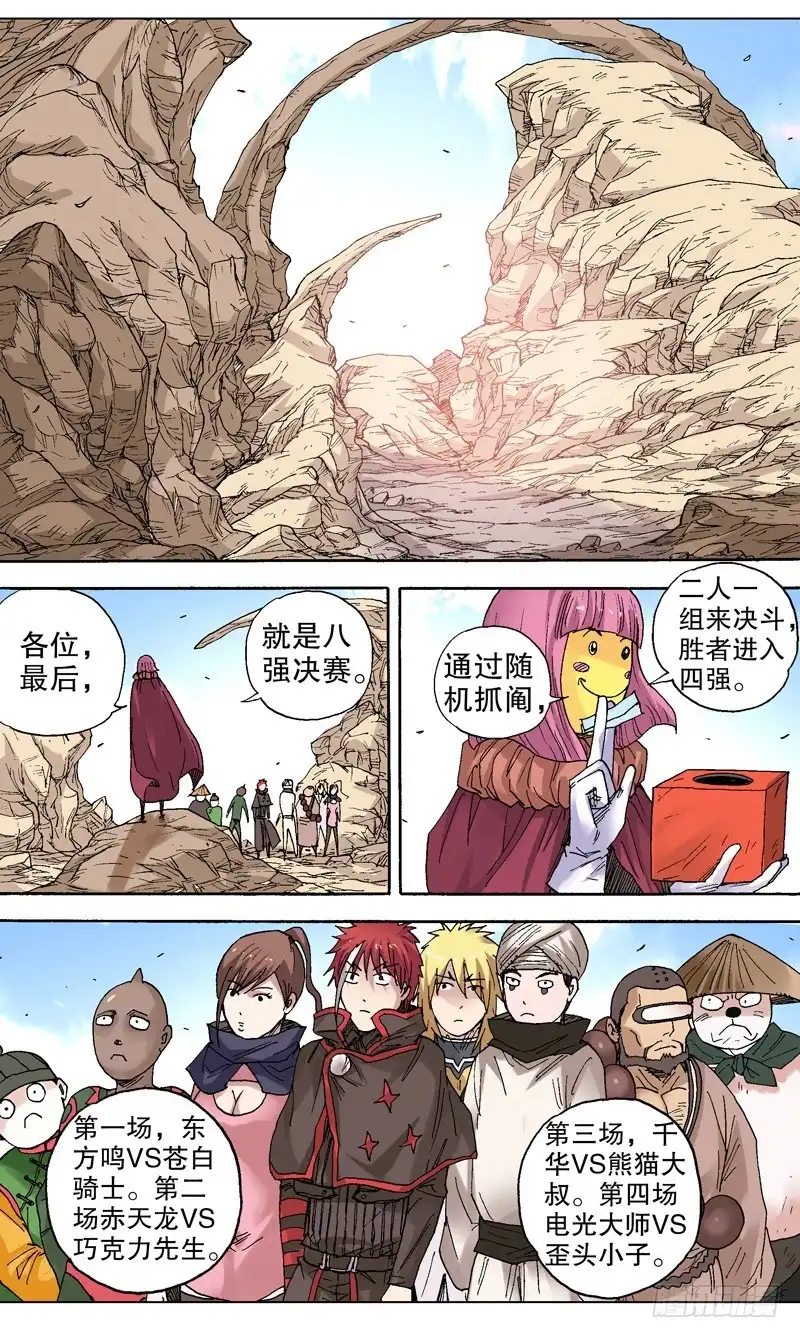 火戟特工 86.新仇旧恨 第1页