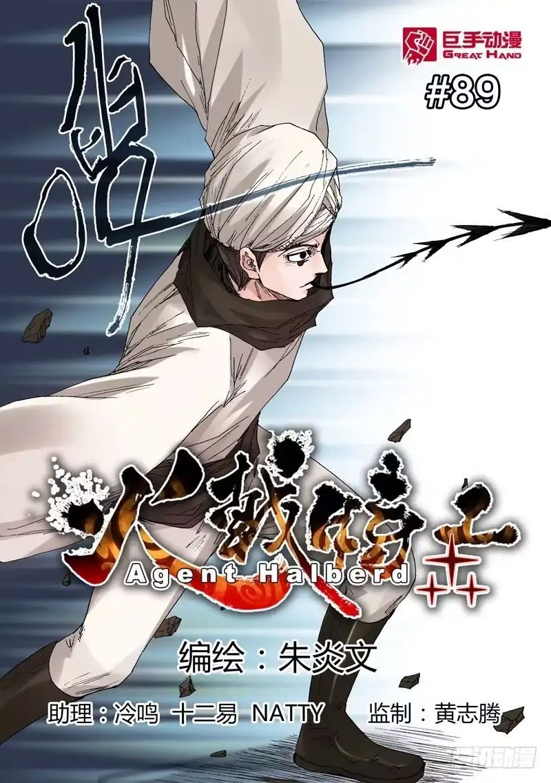 火戟特工 88.绝世强鞭！ 第1页