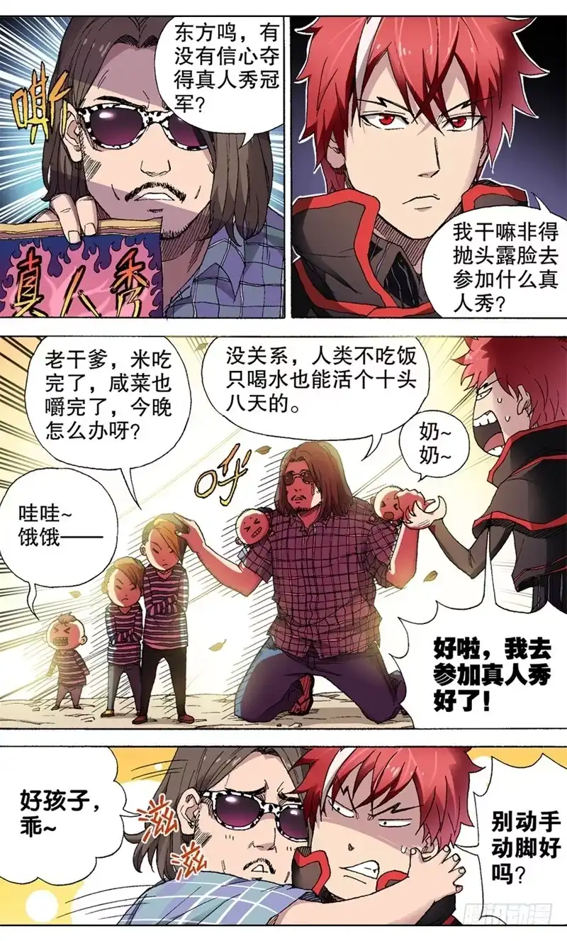 火戟特工 9.孩子总有高过父亲的一天 第2页