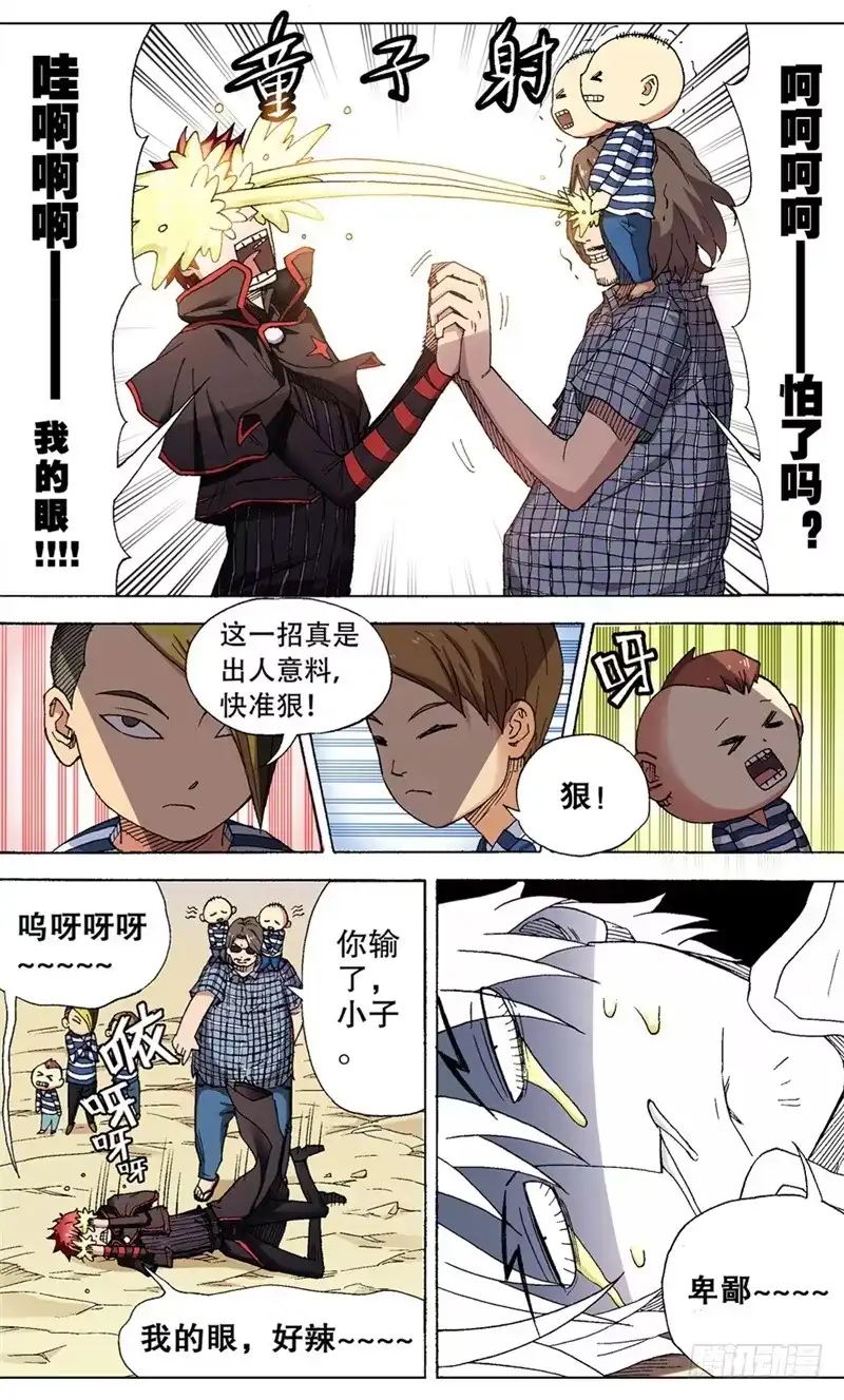 火戟特工 9.孩子总有高过父亲的一天 第8页