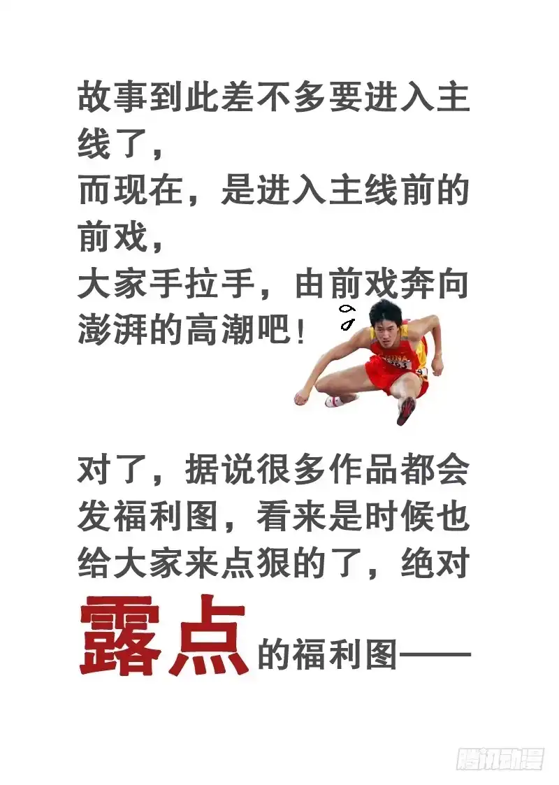 火戟特工 9.孩子总有高过父亲的一天 第9页