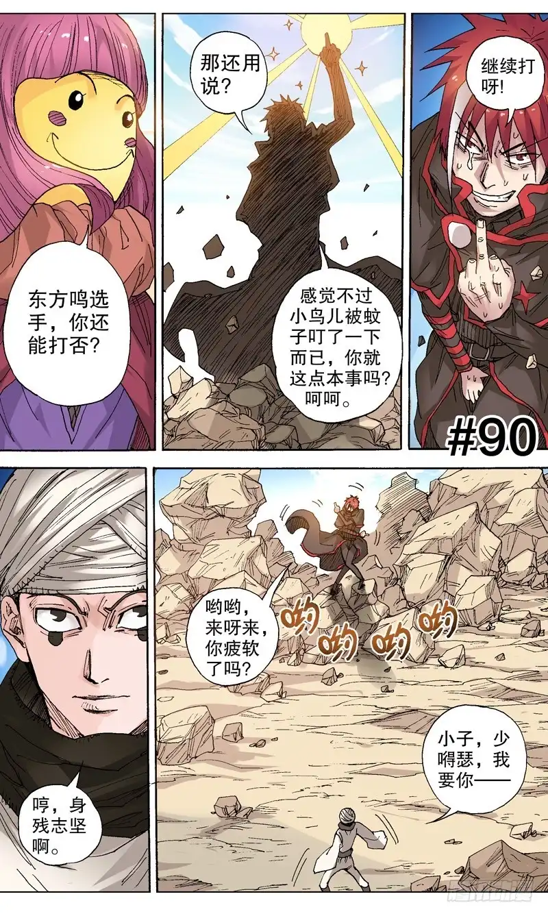 火戟特工 90.苍白骑士的回忆 第1页