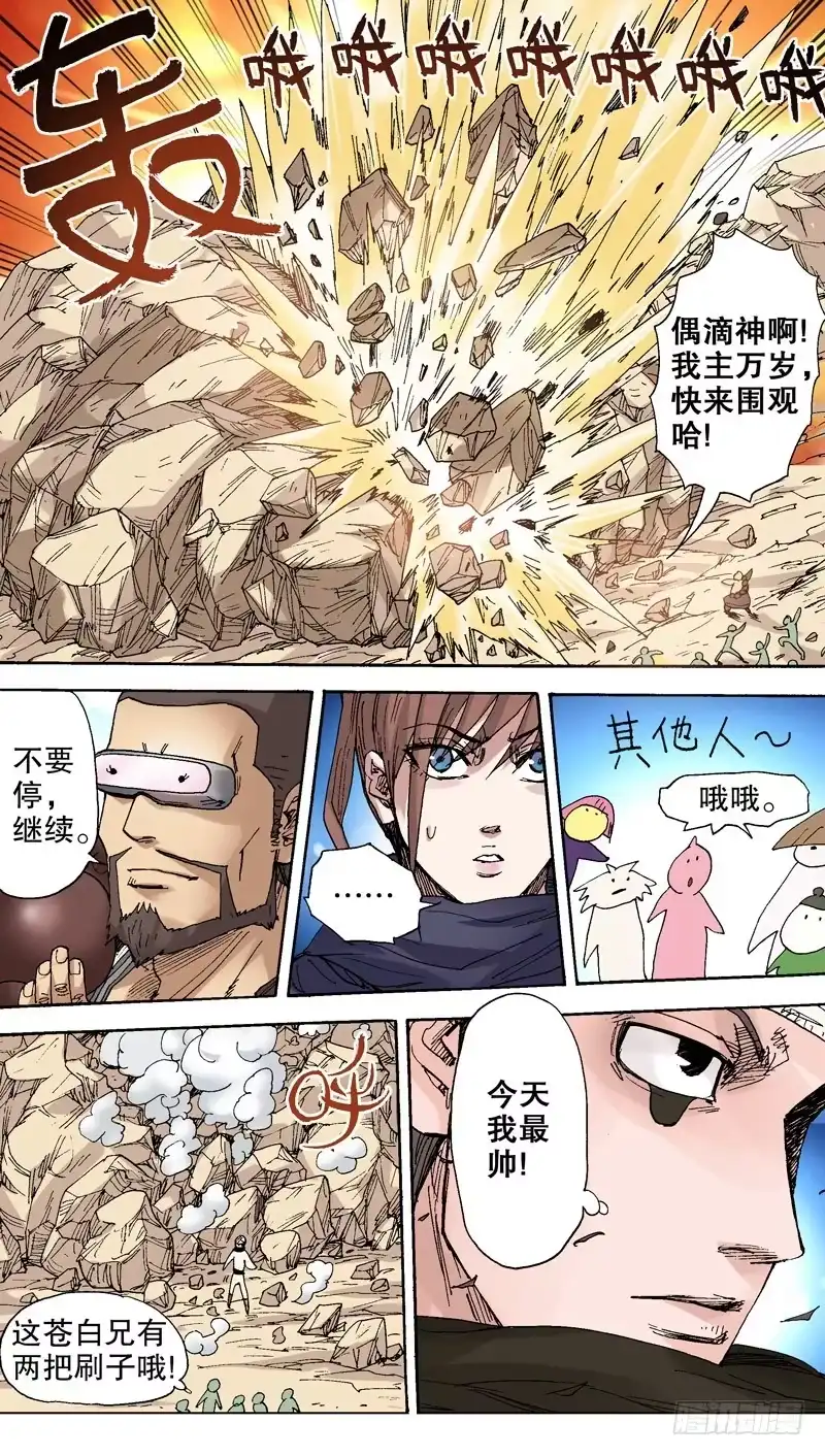 火戟特工 90.苍白骑士的回忆 第4页
