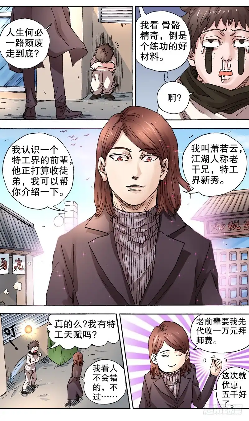 火戟特工 91.这就是我的帅气人生！ 第2页