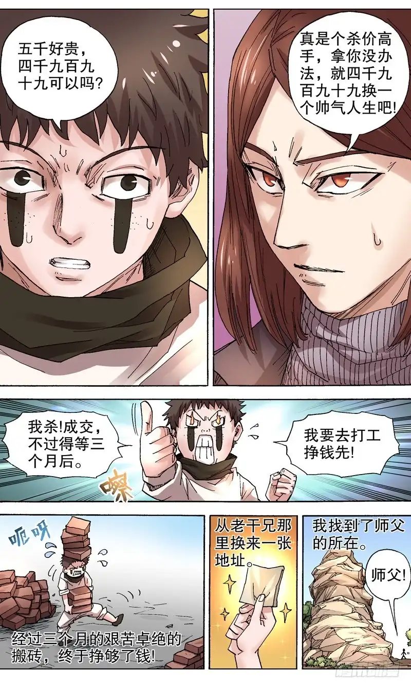 火戟特工 91.这就是我的帅气人生！ 第3页