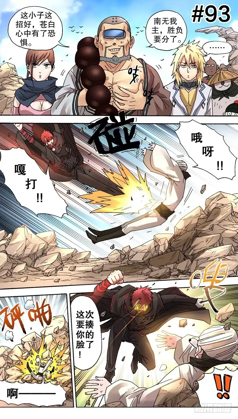 火戟特工 93.我做到了你说的帅气人生！ 第1页