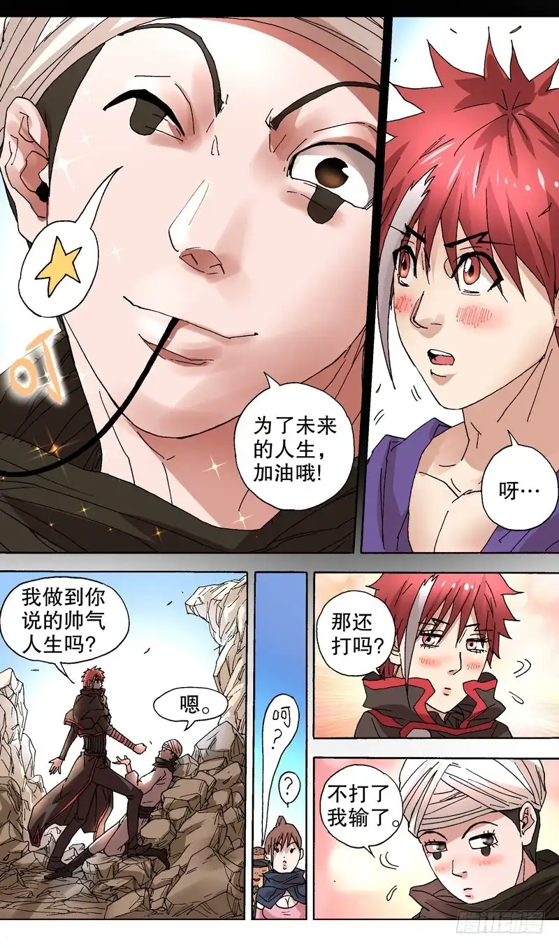火戟特工 93.我做到了你说的帅气人生！ 第6页