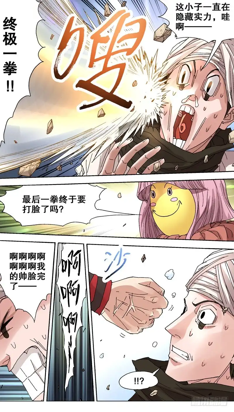 火戟特工 93.我做到了你说的帅气人生！ 第3页