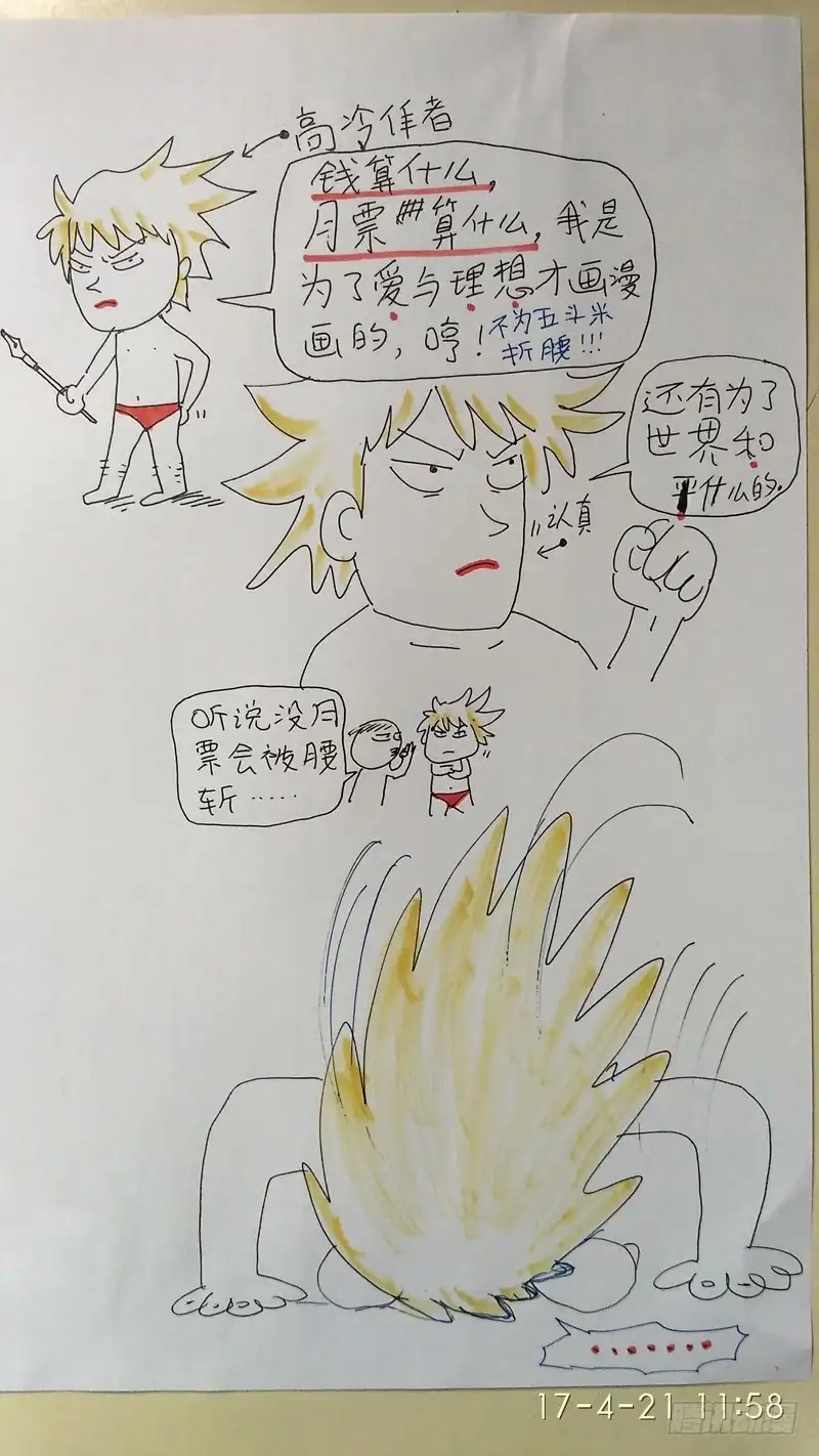 火戟特工 94.钱不是最重要的 第8页