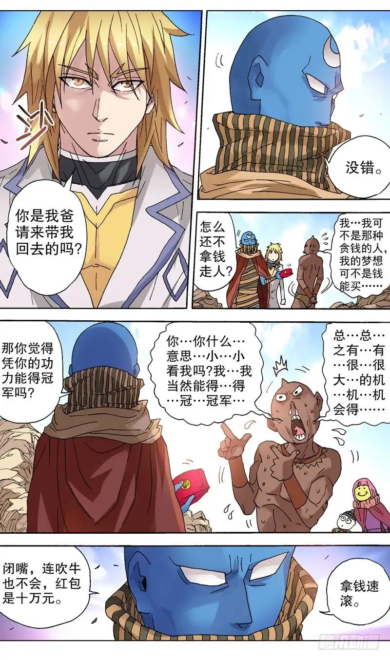 火戟特工 94.钱不是最重要的 第2页