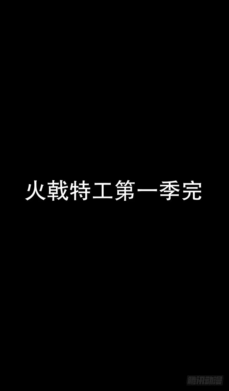 火戟特工 145.番外篇chapter 5 第9页