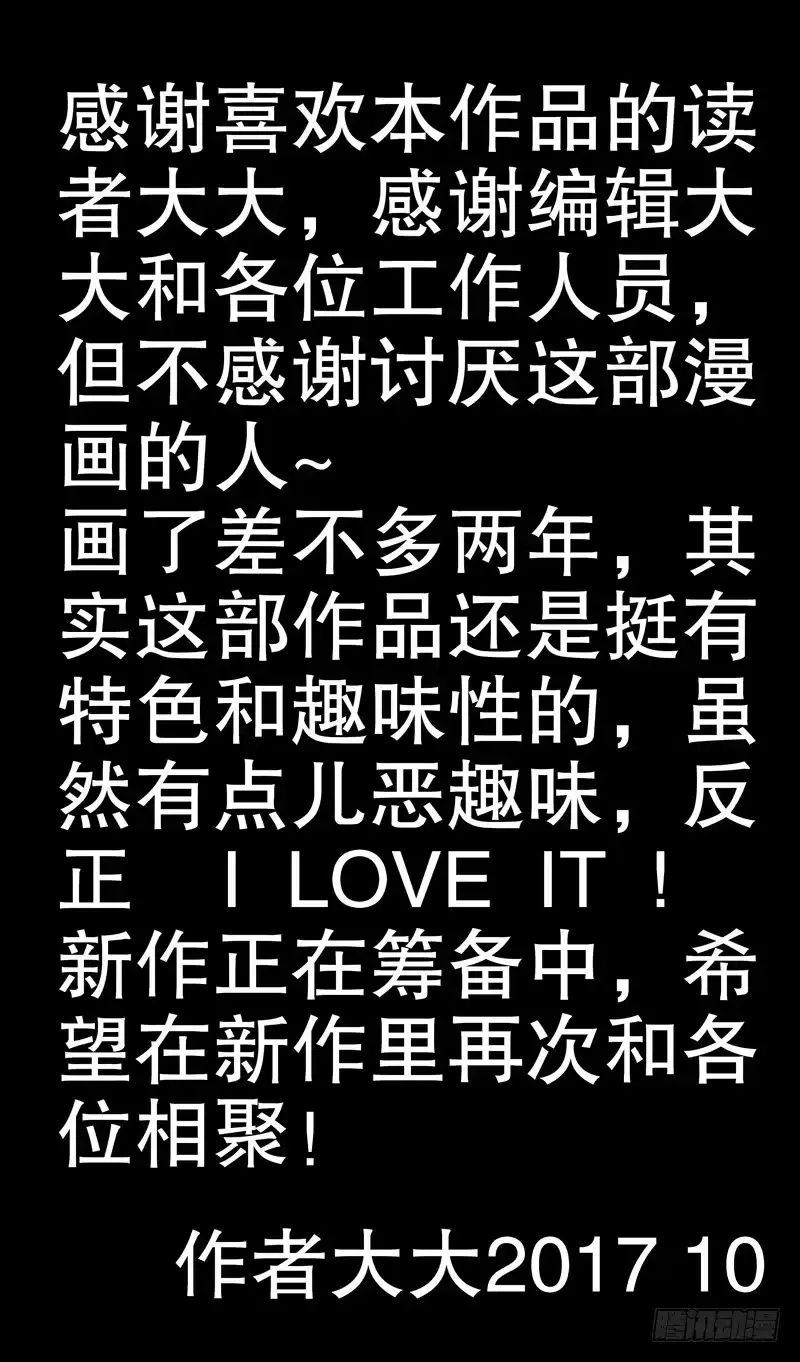 火戟特工 145.番外篇chapter 5 第10页