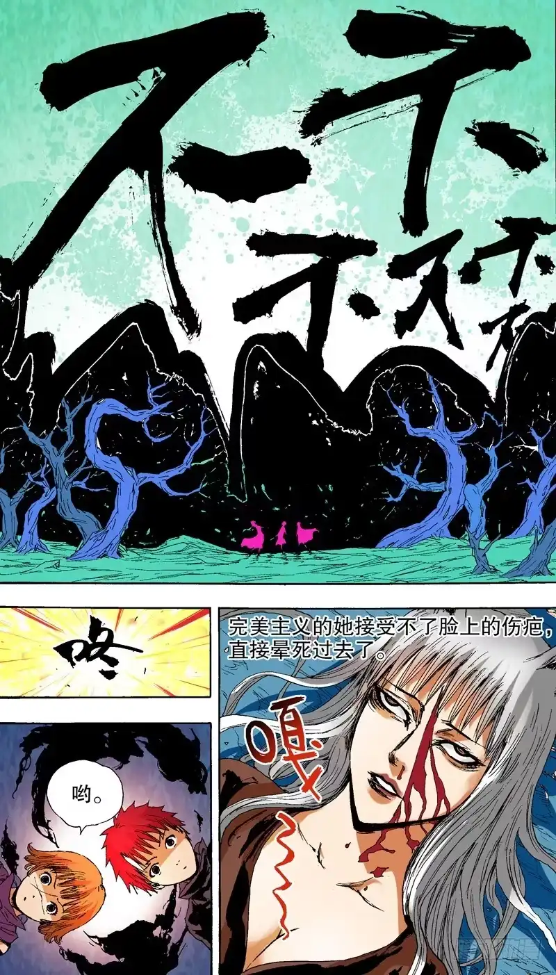火戟特工 145.番外篇chapter 5 第5页