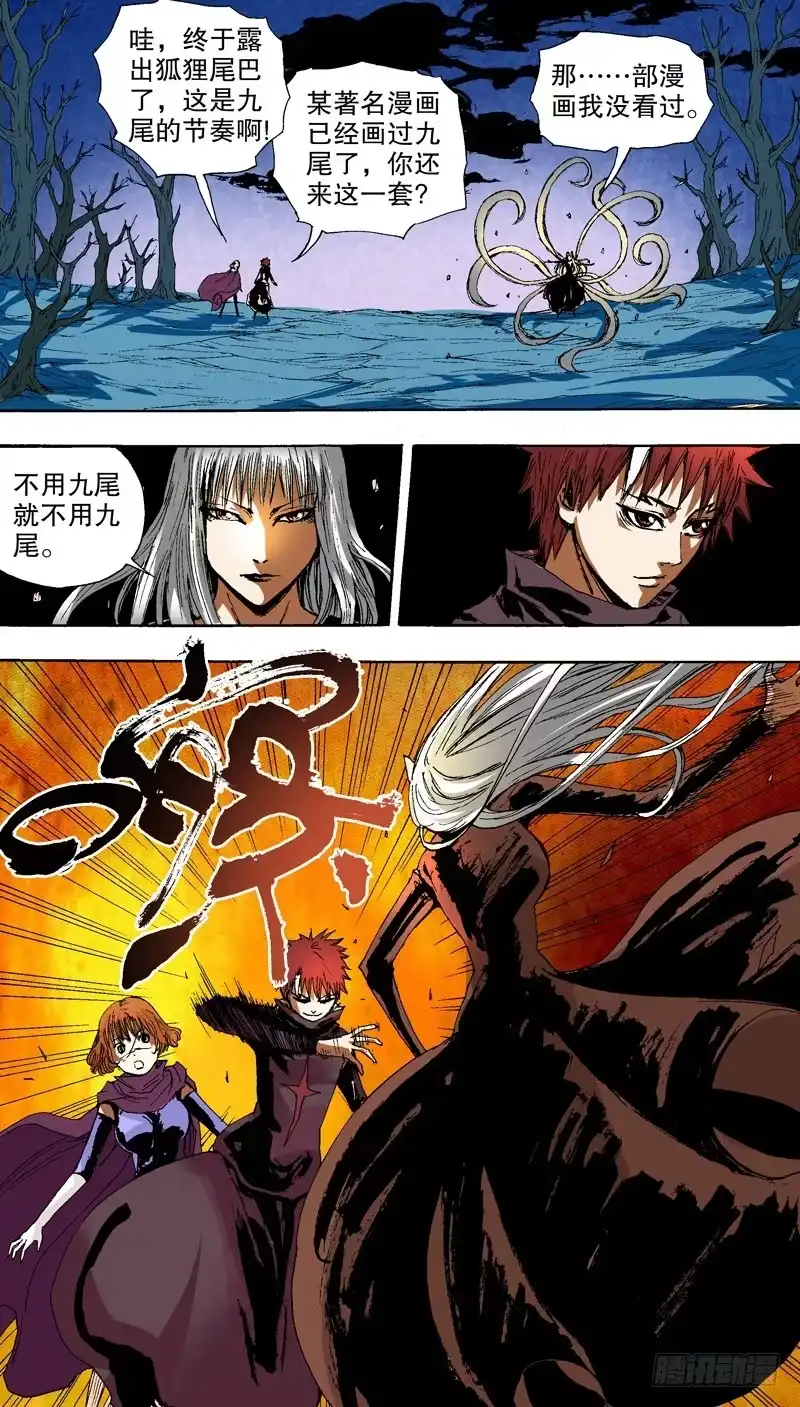 火戟特工 145.番外篇chapter 5 第1页
