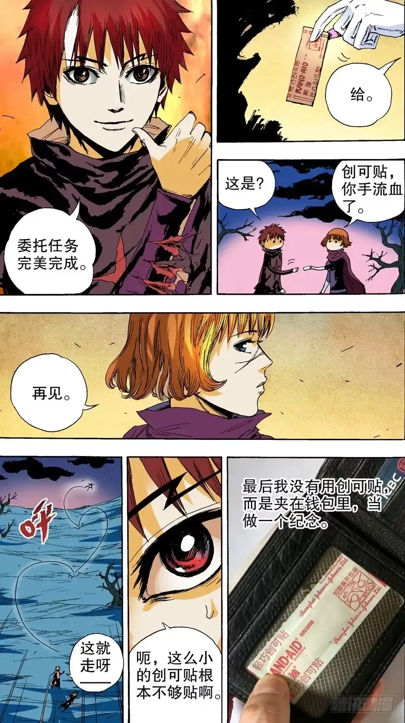 火戟特工 145.番外篇chapter 5 第6页